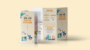 경북 고령 관광두레 주민사업체 리플렛 디자인