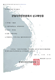 산업디자인전문회사(종합디자인분야)