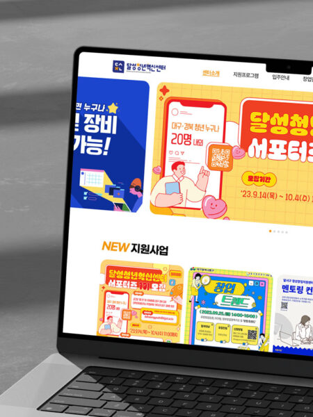 달성청년혁신센터 홈페이지 제작