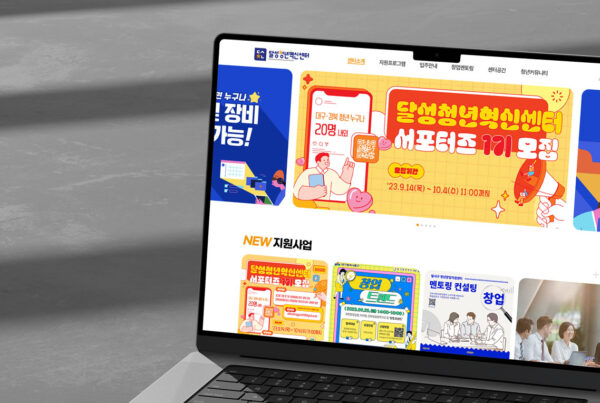 달성청년혁신센터 홈페이지 제작