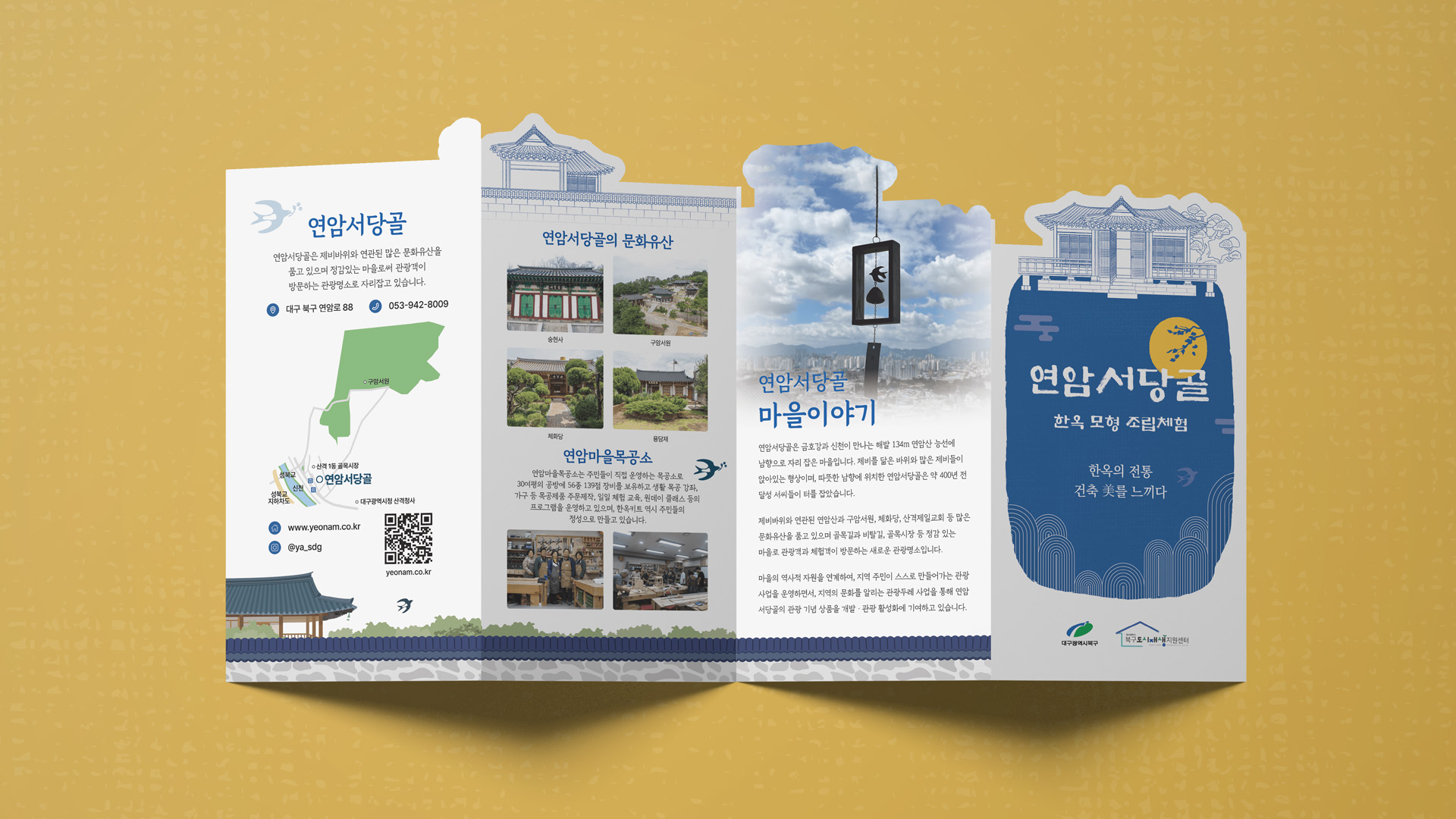 대구 북구 연암서당골 리플렛