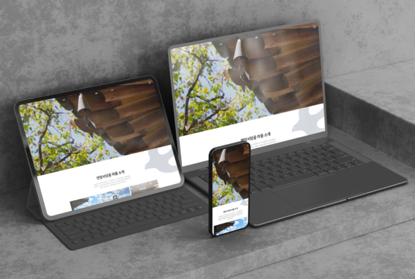 대구 관광두레 연암서당골 홈페이지 제작