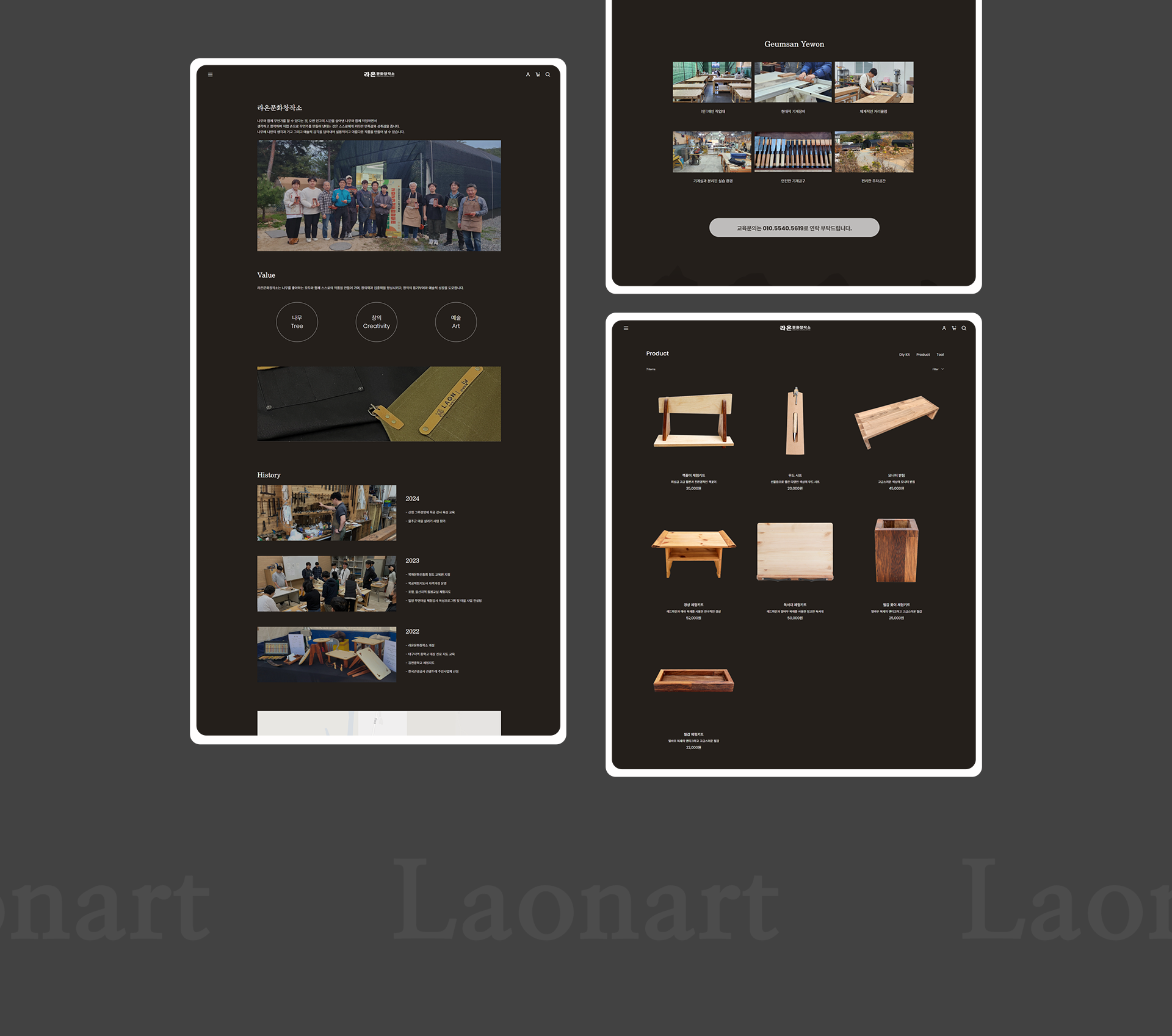 청도 관광두레 라온문화창작소 홈페이지 제작