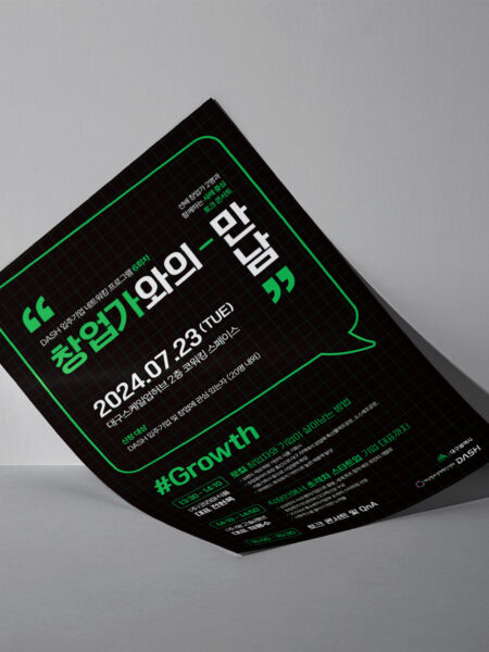 대쉬네트워킹데이 포스터
