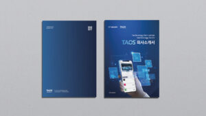 타오스 카탈로그 제작