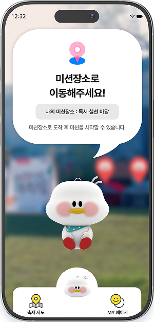 미션장소 이동 화면