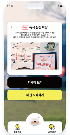 부스별 미션 제공