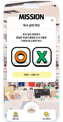 미션 수행