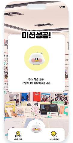 미션 완료