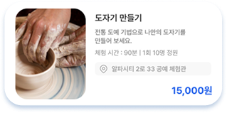 도자기 만들기