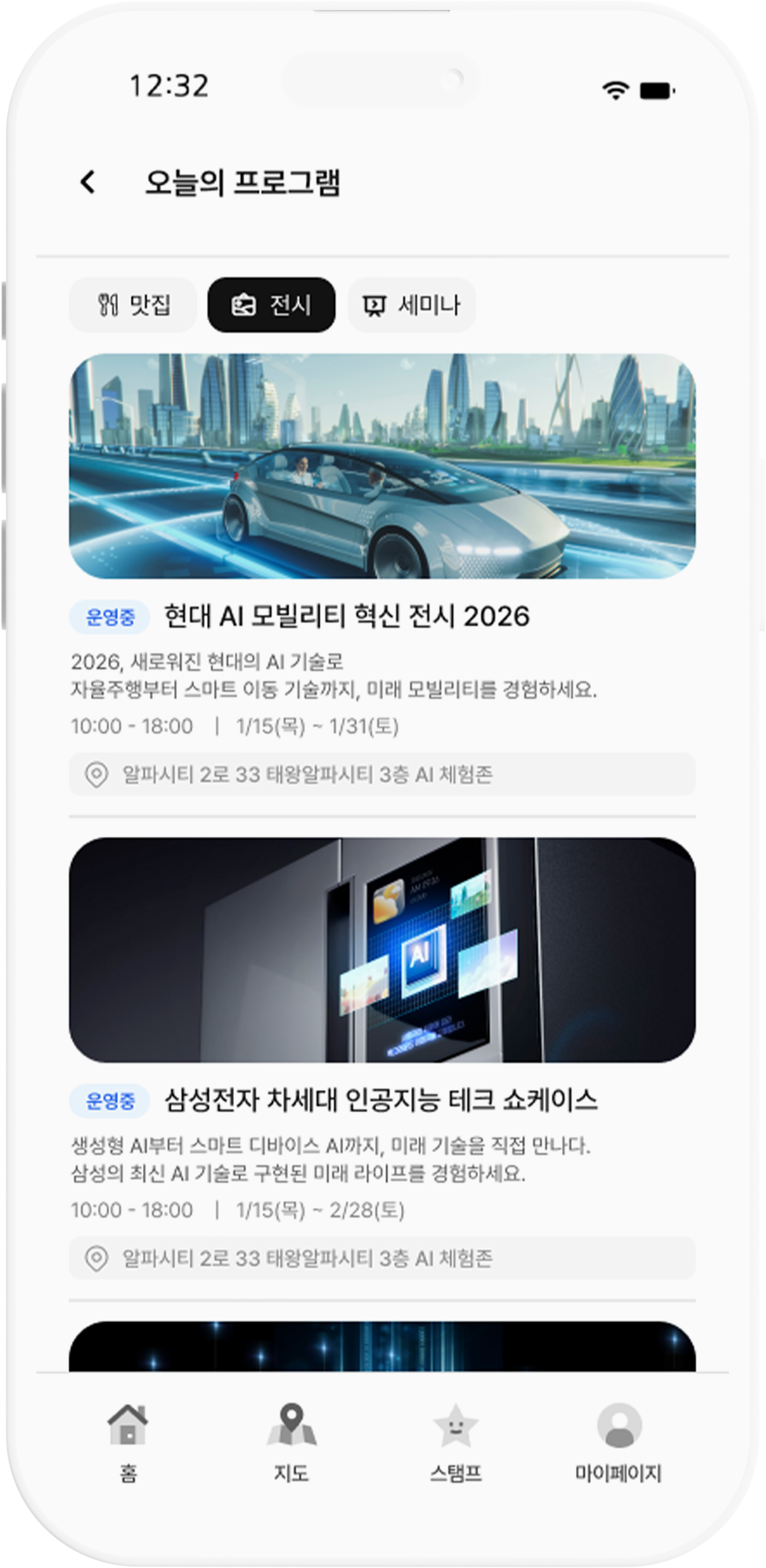 투어 프로그램 화면