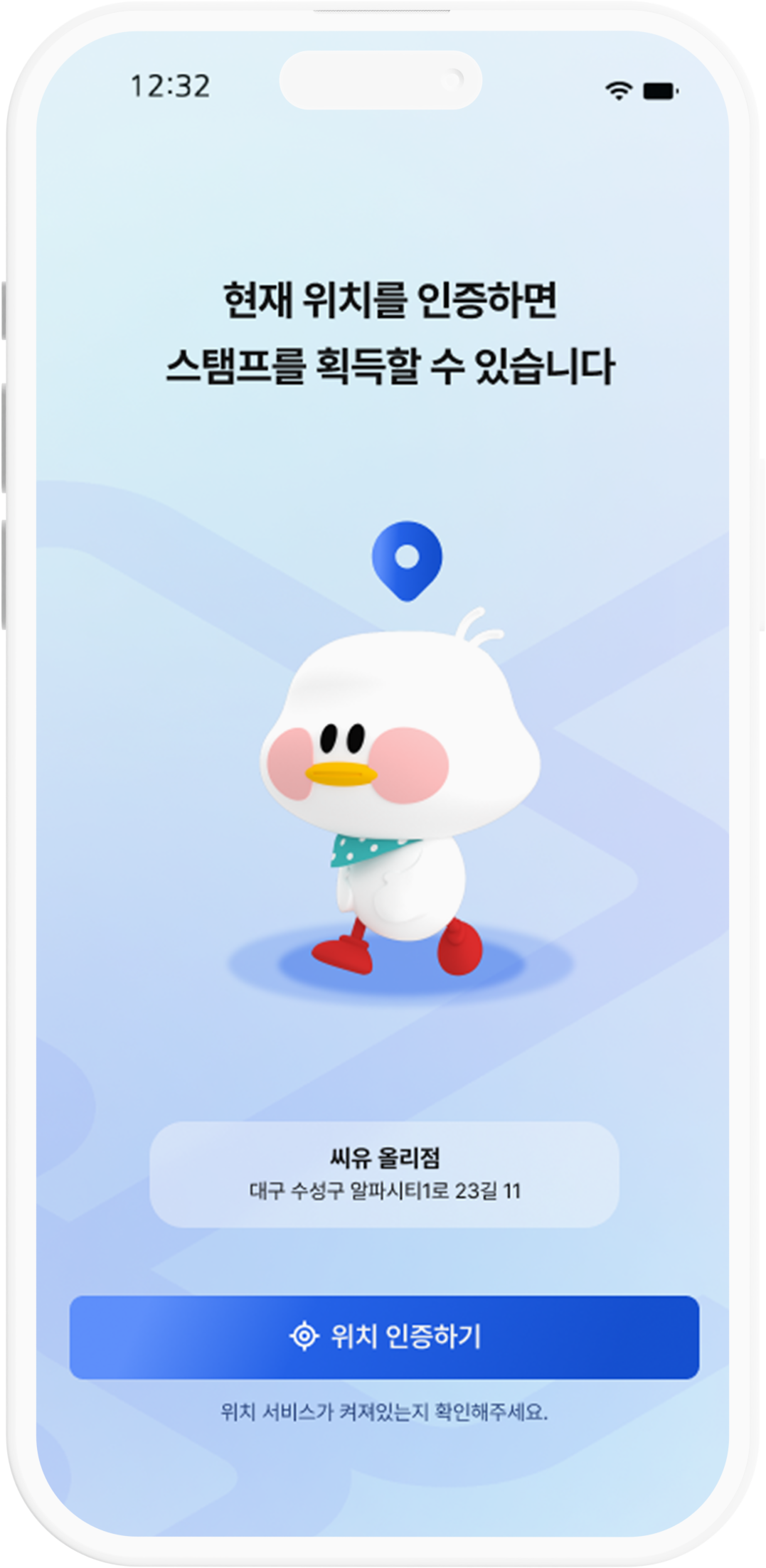 위치 인증 스탬프 화면