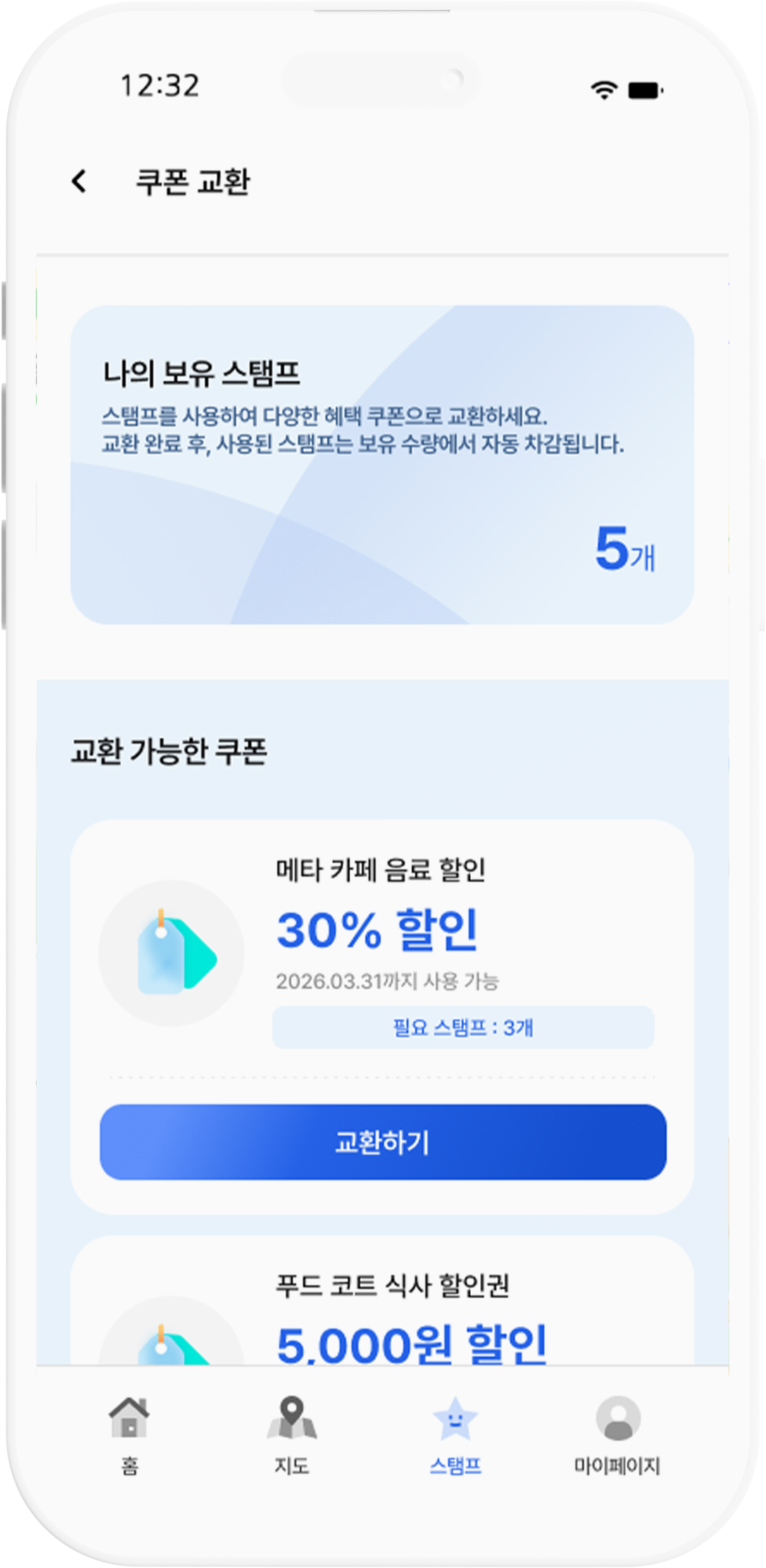 쿠폰 교환 화면