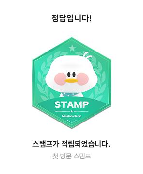 스탬프 컬렉션