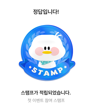 스탬프 적립