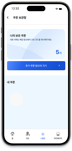 쿠폰 보관함 화면
