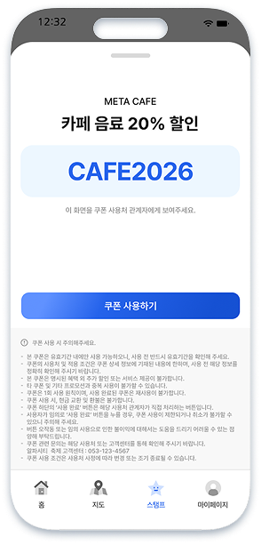 쿠폰 상세 화면