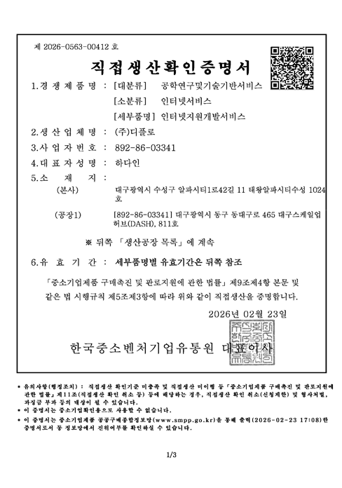 직접생산증명서(인터넷 지원 개발)