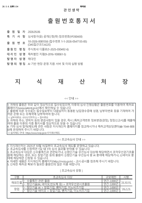 출원통지서(AI 기반 현장 운영 지원 서버)