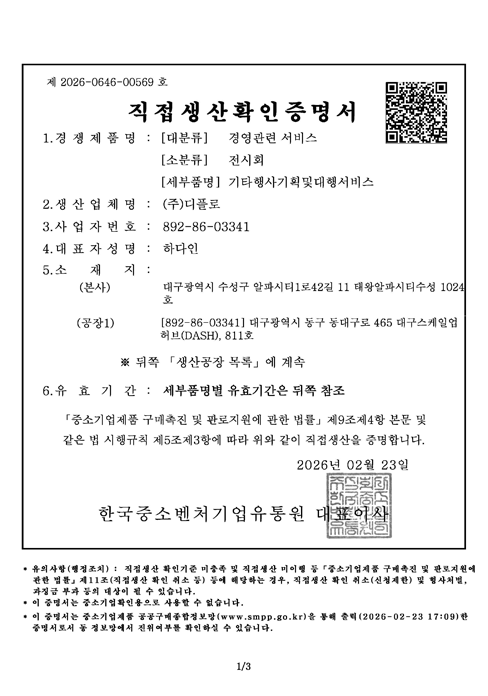 직접생산증명서(행사 기획 대행)